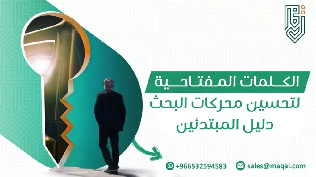 SEO Keywords الكلمات المفتاحية وتحسين محركات البحث