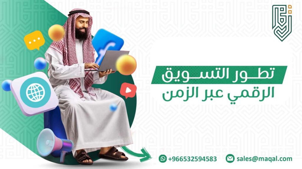 التسويق الرقمي