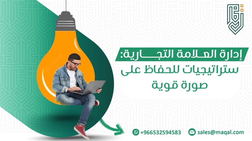 إدارة العلامة التجارية